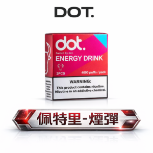 【買 5 盒送主機】DOT 佩特里專用彈 Mesh 技術確保口感始終如一 3%醇熟配方呈現絲綢般順滑體感 極致濃郁口感 台灣現貨