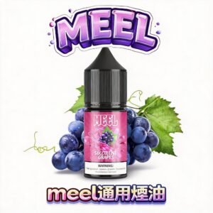 MEEL 專業級尼古丁鹽煙油 領航級霧化技術、細緻不噴油 5% 精準比例賦予柔順入喉感受 適配 RELX / SP2S / LANA注油主機 台灣現貨