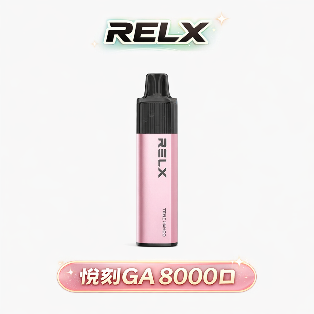 RELX GA8000抛棄式 極致陶瓷霧化工藝、重塑細膩如絲綢的擊喉體感 商務出行旅遊的最佳戰友 免充電設計隨拆即享 台灣現貨