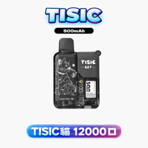 【酷帥 vs 軟萌】TISIC 12,000 口潮流主機 黑騎士個性設計 & 貓派對療癒風格雙選 12ml 純淨大容量、高效防漏不浪費 買 10 送 1 震撼回饋!台灣現貨