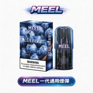 MEEL 一代通用彈 2ml 驚人裝載容量 比原廠更耐抽 升級陶瓷芯確保口感始終純淨 3%順滑擊喉不鎖喉 高 CP 值口糧首選 台灣現貨